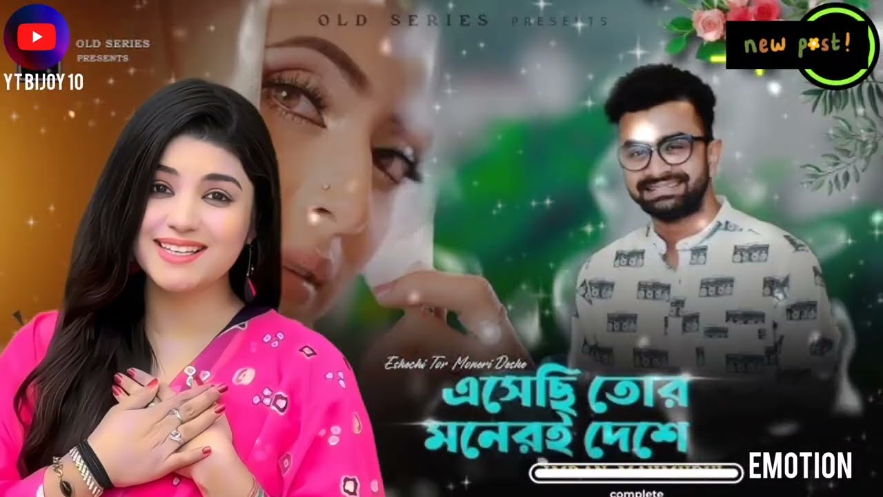 এসেছি তোর মনেরই দেশে ____ Bangla Song|| Asaci Tor Monaroi Dasha Bangle Song ||