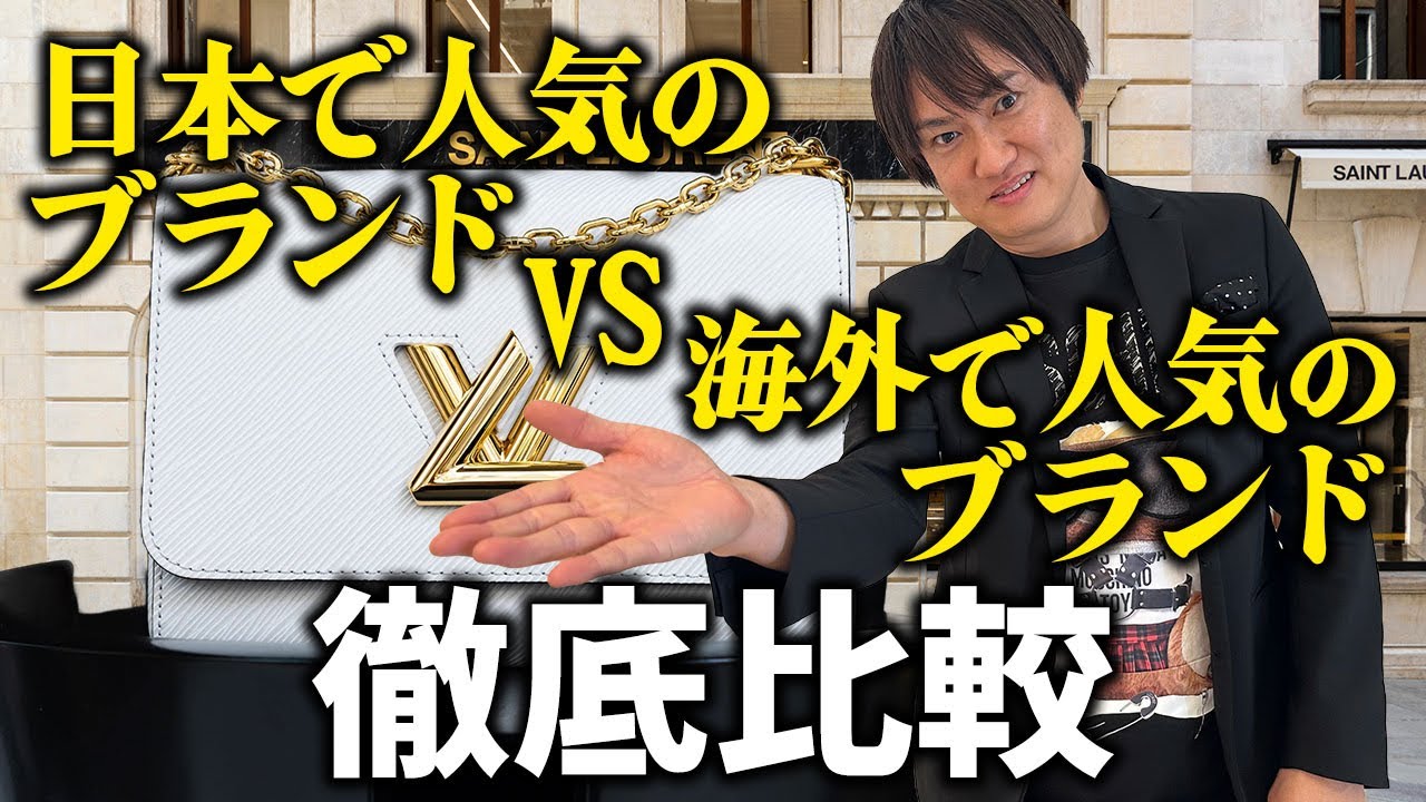 海外と日本で価値が違う？！ハイブランドバッグ人気の実情をプロが徹底解説