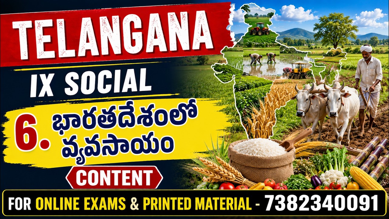 #SOCIAL | భారతదేశంలో వ్యవసాయం | CLASS 9 SOCIAL CONTENT VERY IMPORTANT BITS FOR DSC