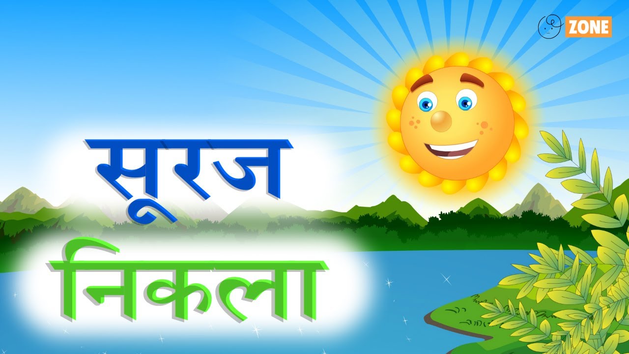 Suraj Nikla Hua Sawera