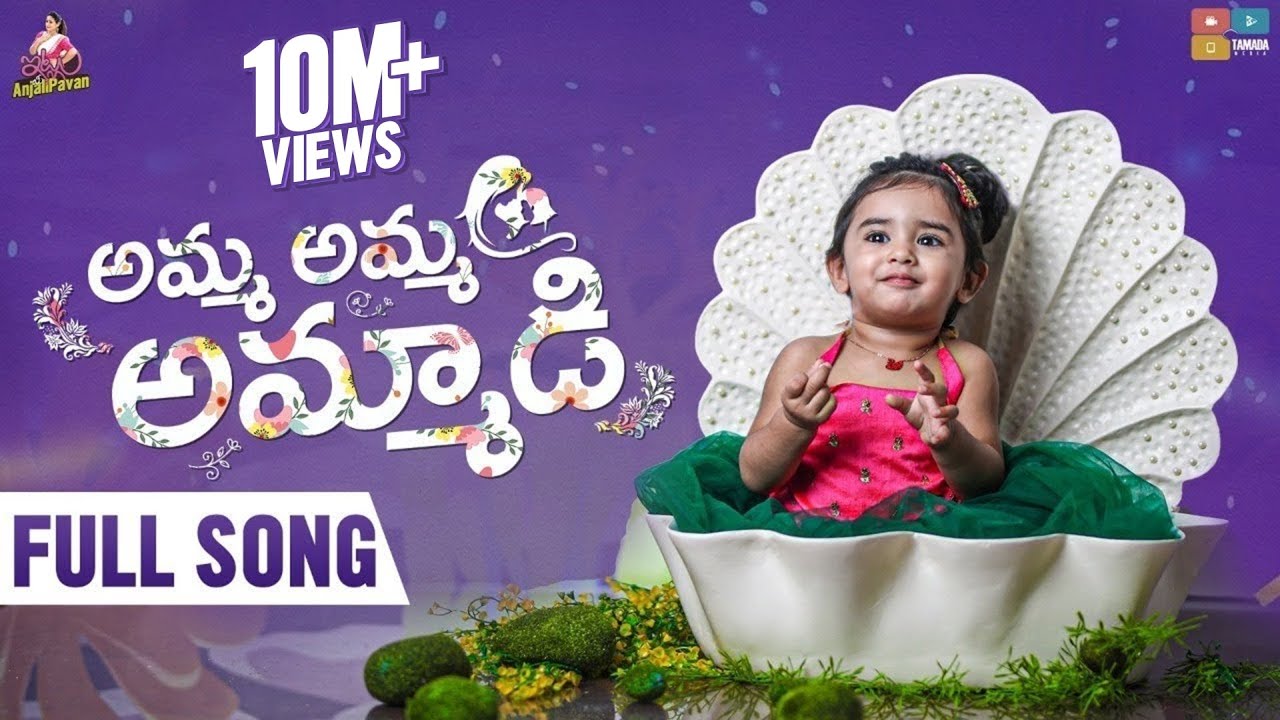 Amma Ammadi Full Song || RR Dhruvan #amma  #Chandamama #birthday  @ItluMeeAnjalipavanOfficial