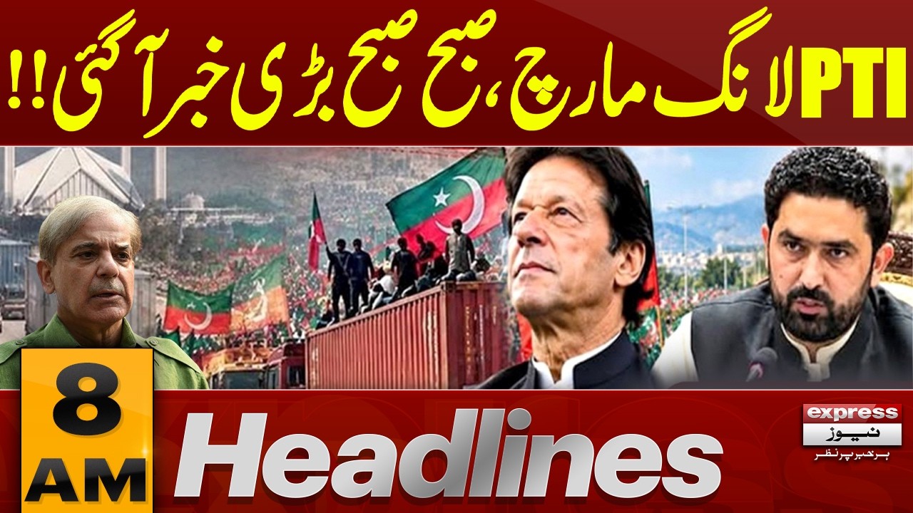 PTI Islamabad Long March: PTI Surprises Govt | Latest Updates | 8 AM Headlines | Pakistan News