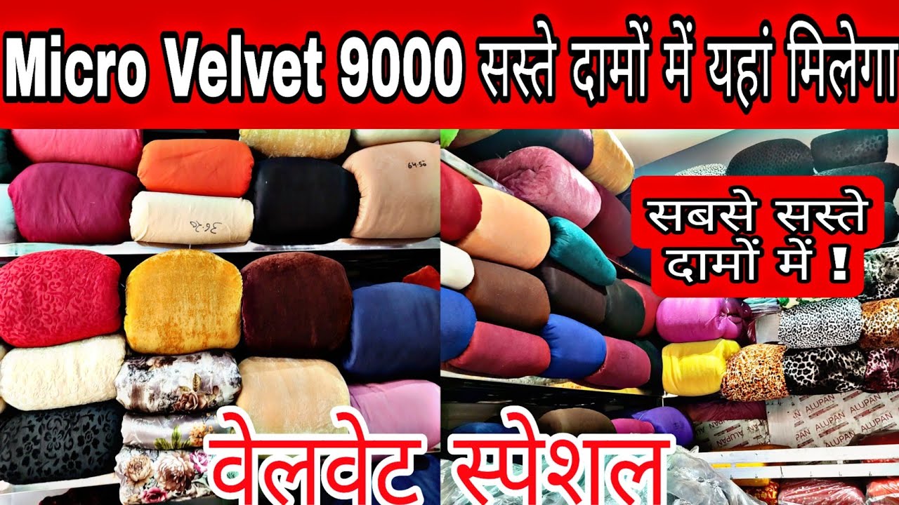 Micro Velvet 9000 सस्ते दामों में यहां मिलेगा सबसे सस्ते दामों में! Wholesale Market Delhi, DSDL2371