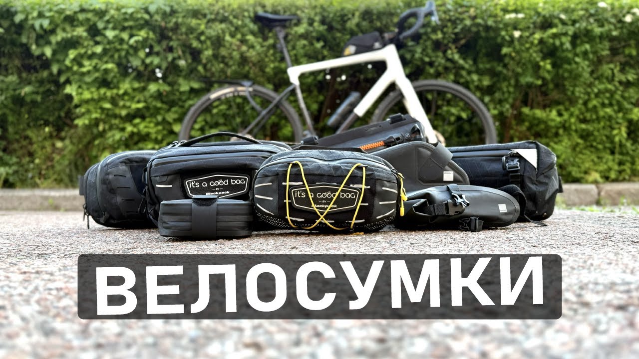 ВЕЛОСУМКИ!! Великий огляд BlackPack, Ortlieb, Apidura, Sahoo...