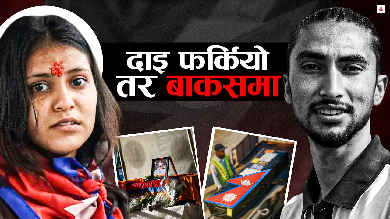 साथीहरुलाई जोगाए .. तर आफू बाकसमा फर्किए ।। The Tragic Story of Bipin Joshi ।।