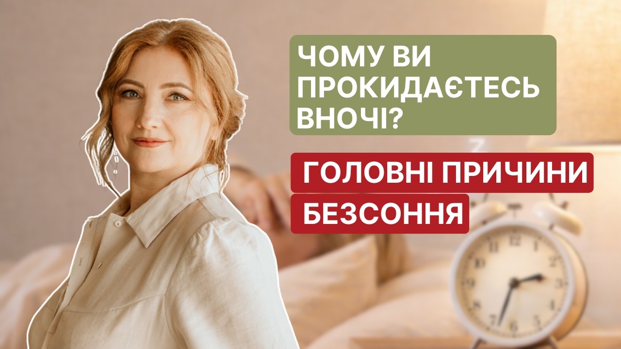 Як налагодити сон?