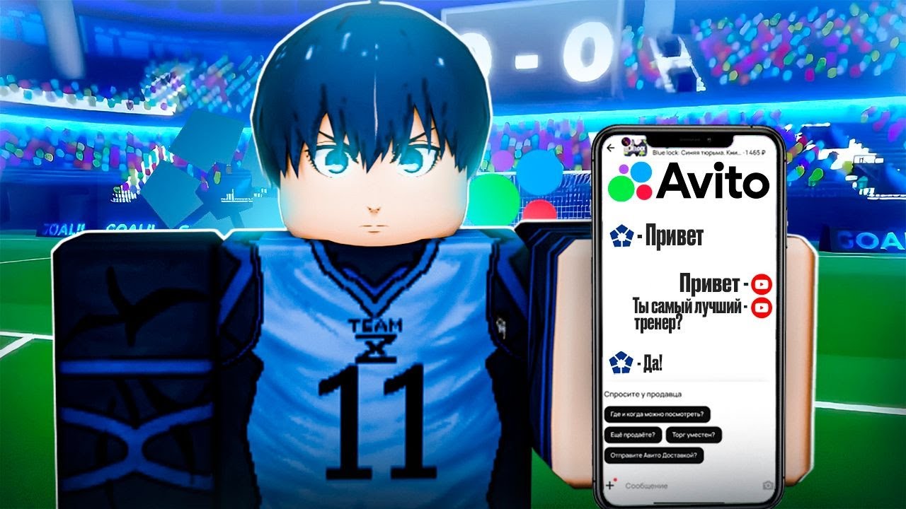 🤣Я ЗАТРОЛИЛ ТРЕНЕРА С AVITO В BLUE LOCK: RIVALS!