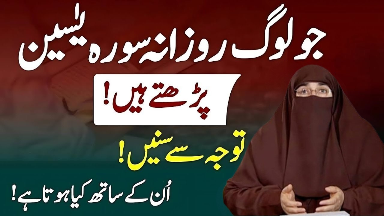 Rozana Surat Yaseen Pharny Ky Moujzaat|Surat Yaseen Pharny Sy Keya Milta Ha|Farhat Hashmi Beyan 2026