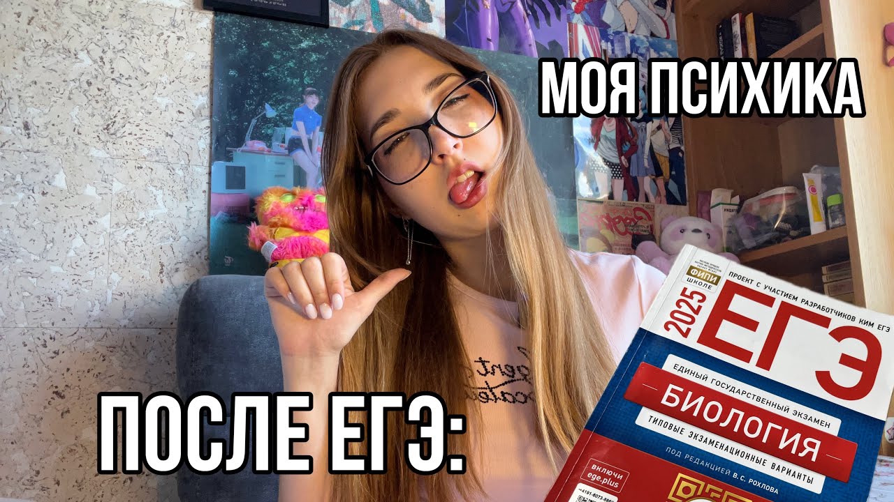 Как ЕГЭ убило мою психику…
