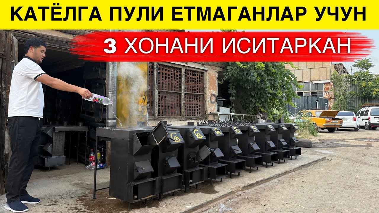 КАТЁЛ УРНИГА ПЕЧКАЛИ КАТЁЛ ИХТИРО КИЛИНДИ ЖУДА АРЗОНГА