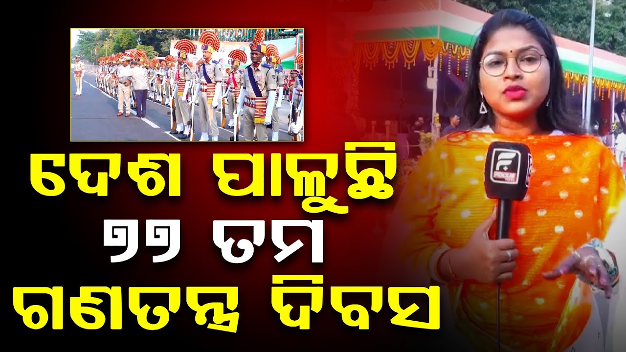 ମହାତ୍ମା ଗାନ୍ଧୀ ମାର୍ଗରେ ଭାଗ ନେବେ ୧୨ ପ୍ରଜ୍ଞାପନ ମେଢ଼ ll FOCUS PLUS ||