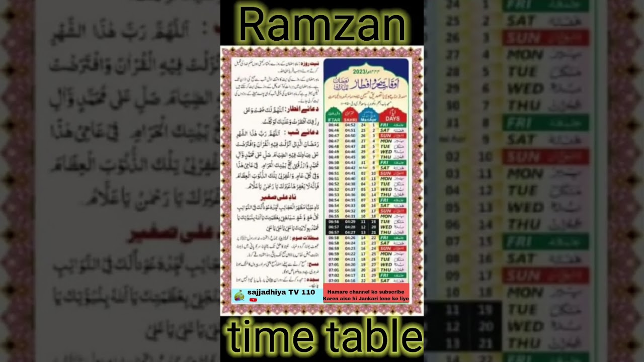 Ramzan time table 2013 🤲 | time table of Sahar and Iftar🤲 | #shorts #ramadan