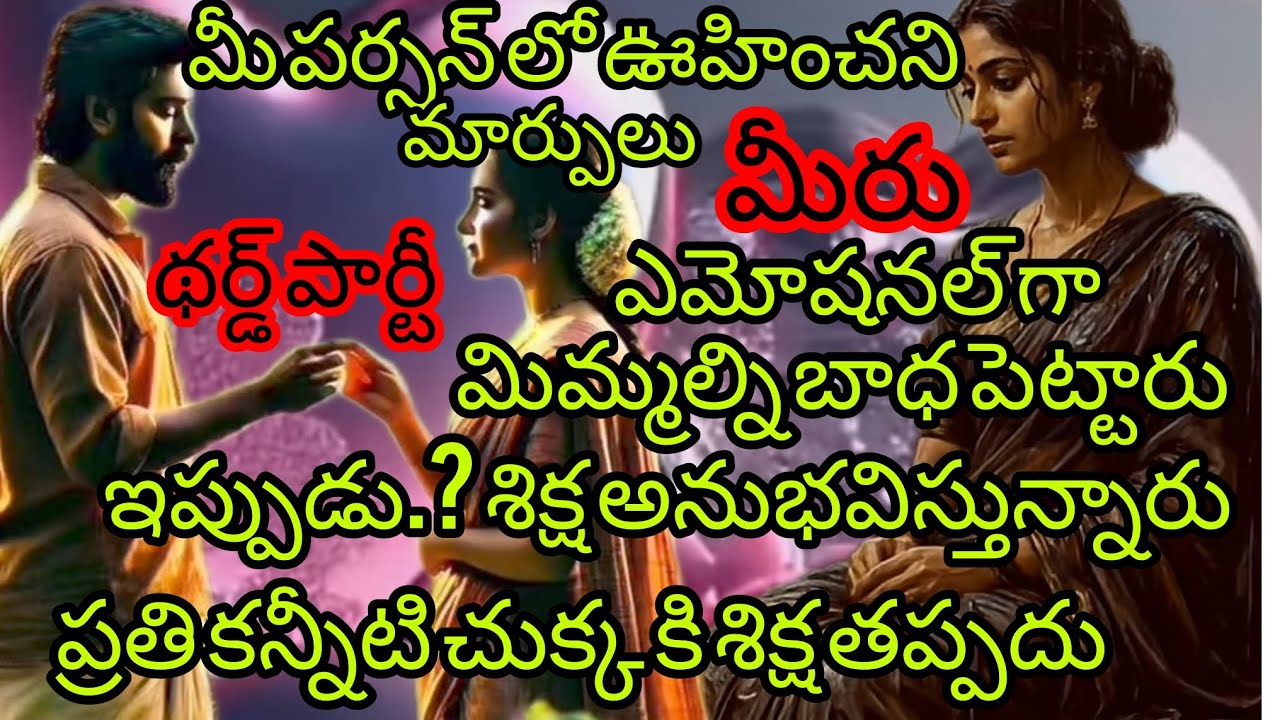 🫶6300511306👈మీపర్సన్ లో ఊహించనిమార్పులు ఎమోషనల్ గా మిమ్మల్ని బాధపెట్టారు శిక్షఅనుభవిస్తున్నారు#taro#