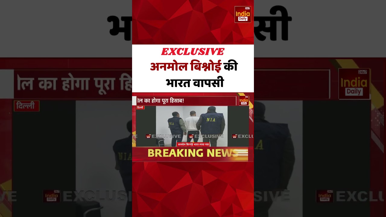 Anmol Bishnoi | Lawrence Bishnoi | Breaking News | Back to India | Crime Case | India Daily Digital