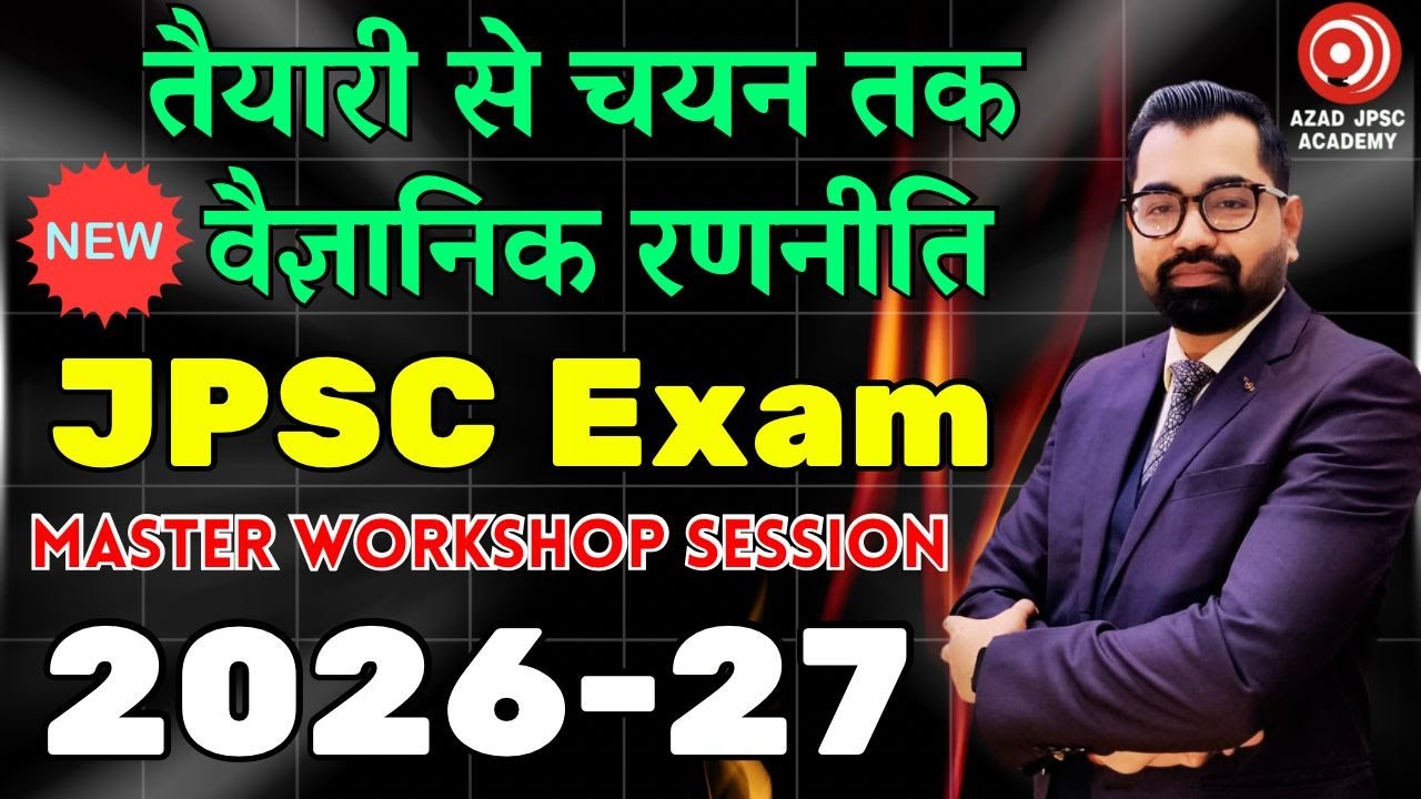 JPSC Exam 2026–27 की सही शुरुआत कैसे करें? | तैयारी से चयन तक की वैज्ञानिक रणनीति By Azad Sir
