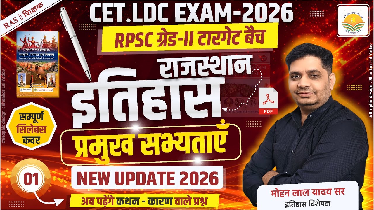 NEW UPDATE MCQ 2026 !! राजस्थान की प्रमुख सभ्यताएँ !! PART-01 !! वनपाल, वनरक्षक, CET, LDC, 2nd grade