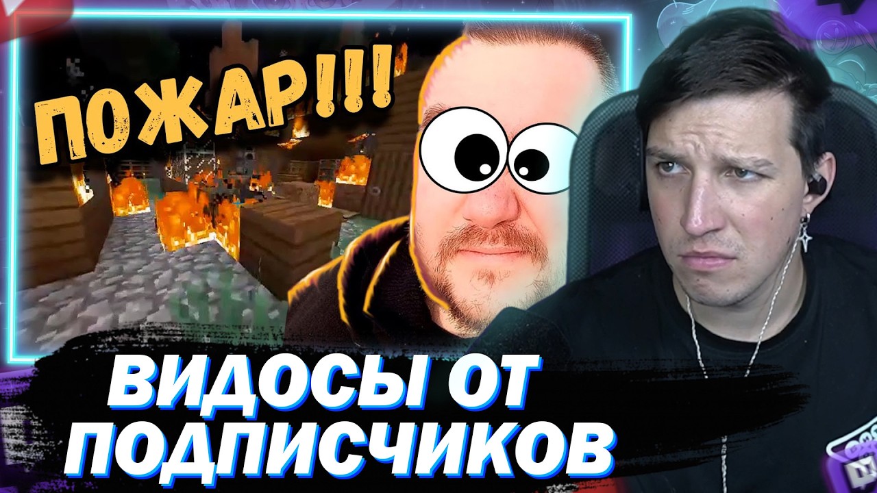 МАЗЕЛЛОВ СМОТРИТ ВИДОСЫ ОТ ПОДПИСЧИКОВ №10 | РЕКВЕСТЫ