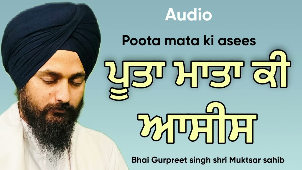 Poota mata ki asees || Bhai Gurpreet singh Shri Muktsar sahib || shabad kirtan 2025
