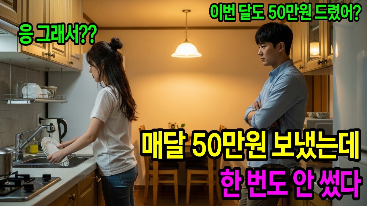 딸이 매달 보내준 용돈을 한 번도 안 쓴 아버지의 비밀ㅣ오디오북ㅣ라디오사연ㅣ감동사연ㅣ