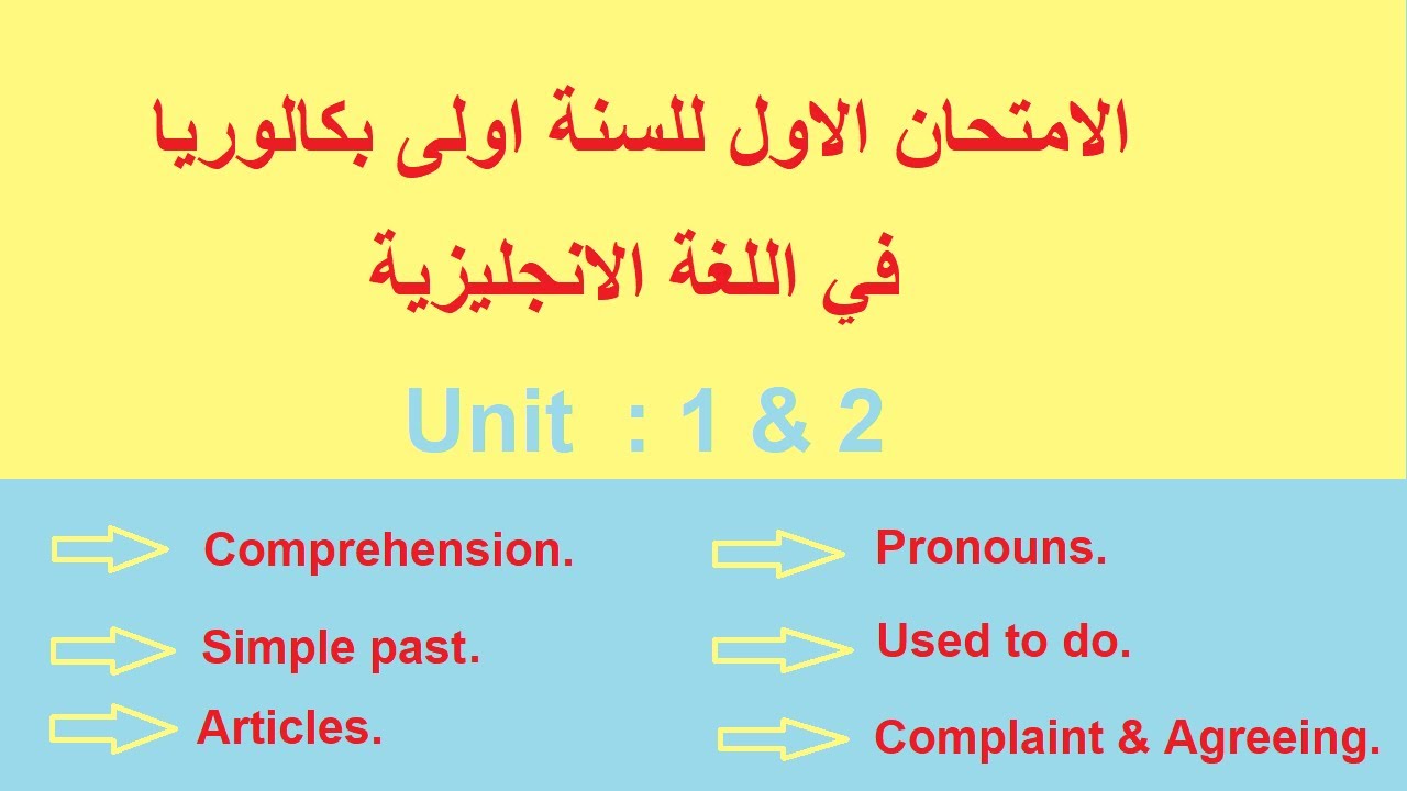 Exam N°1 (1bac)  امتحان في اللغة انجليزية رقم 1 اولى باك