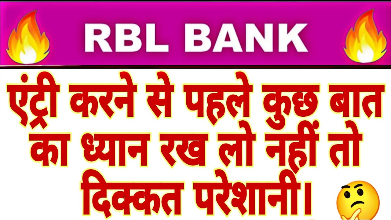 RBL Bank upper circuit | RBL Bank share latest news today | RBL Bank big news | RBL Bank 19 April 📈
