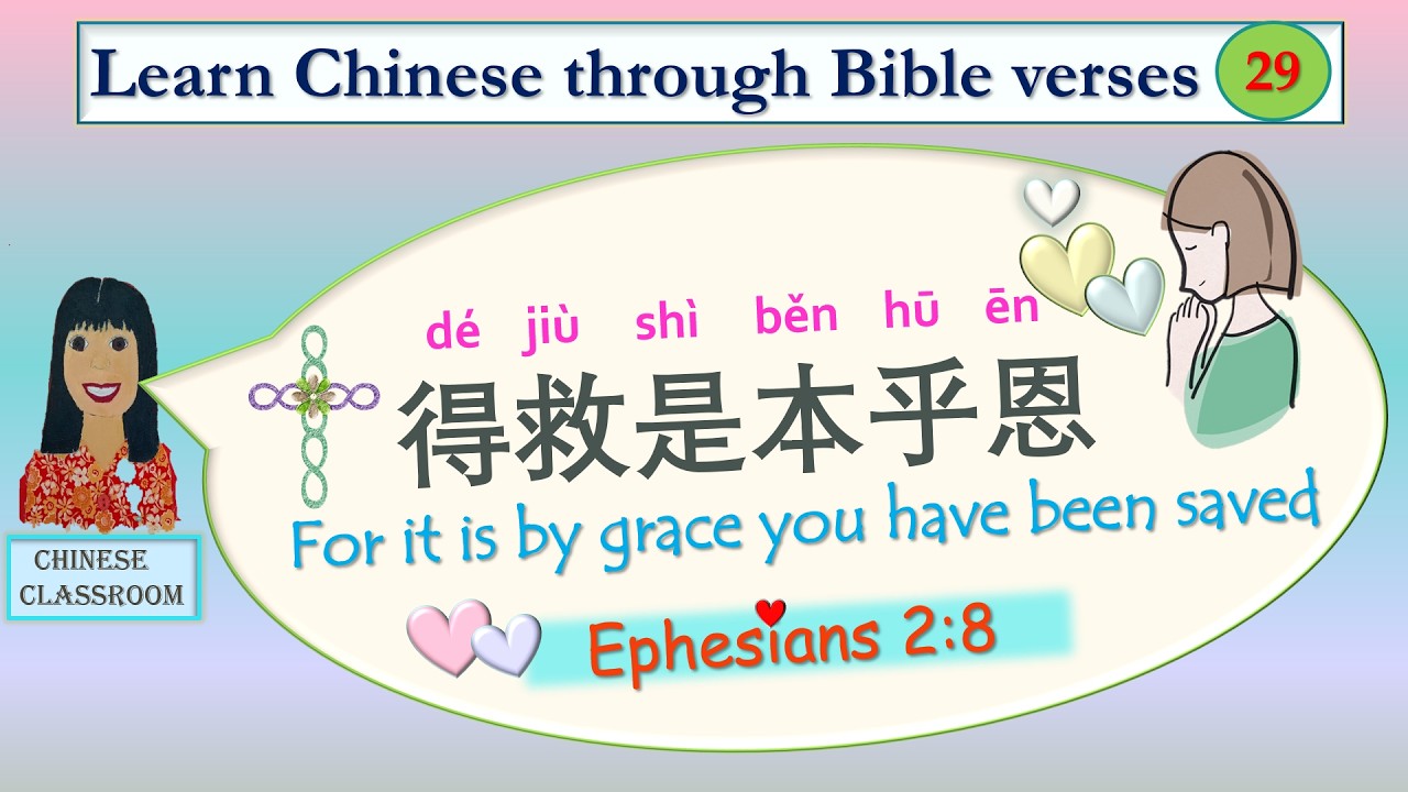 Learn Chinese Bible verses 29: By grace you have been saved through faith 得救是本乎恩也因着信| Ephesians 2:8