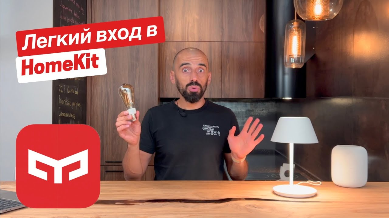 [#11] Недорогие лампы для Apple HomeKit от Yeelight – распаковка и демо