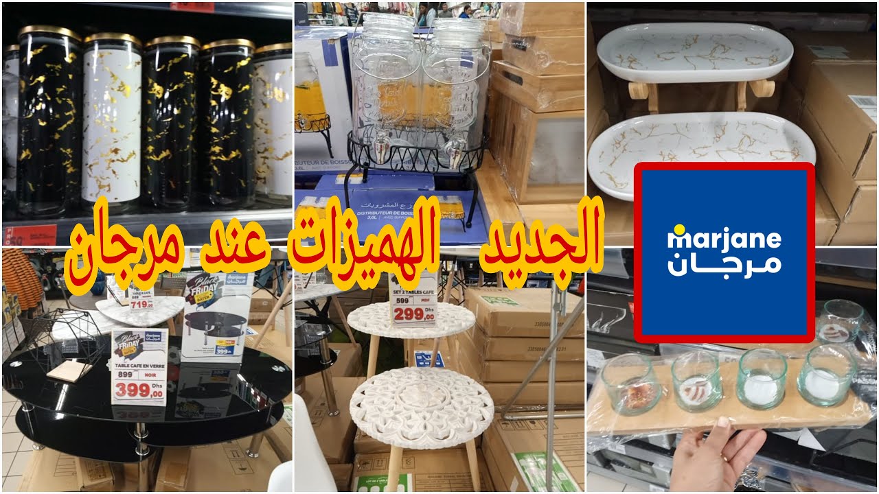 📣تخفيضات 💥و عروض خطيرة👌 عند مرجان،بلاكار ديال التوب 199درهم🔥،زرابي،ديكورات،اواني،مانطات