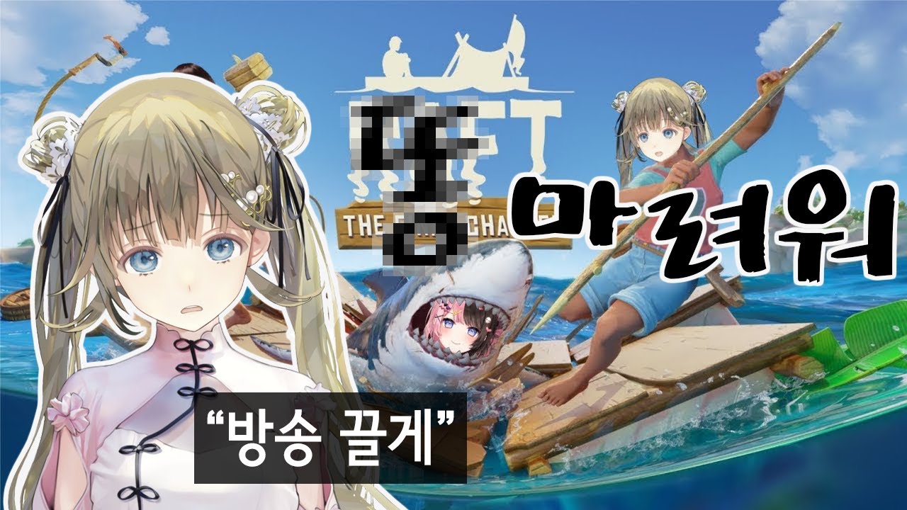 저세상 텐션 3인방의 RAFT 항해일지 【타치바나 히나노/하나부사 리사/카이토】