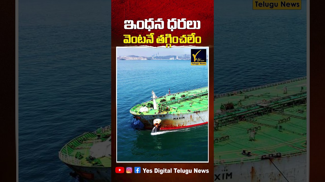 Crude Oil Price Crash | Fuel Prices Cannot Be Reduced Immediately