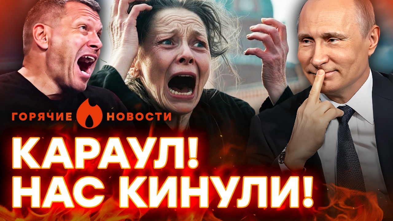 🛑 СРОЧНО! Путин БРОСИЛ РОССИЯН умирать! МОСКВИЧИ В УЖАСЕ | ГОРЯЧИЕ НОВОСТИ 09.03.2026