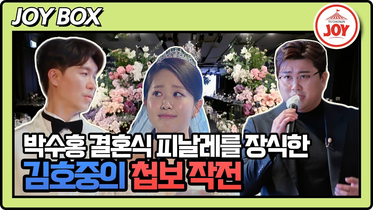 [#조선의사랑꾼] 모두를 놀라게한 김호중의 등장! 박수홍과 무슨 인연이기에?  #TV조선조이 (TV CHOSUN 230220 방송)