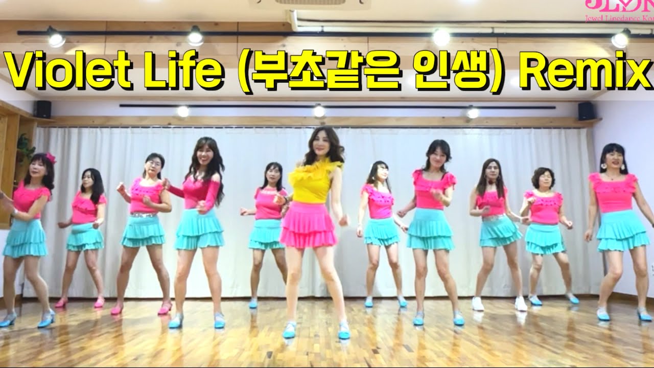Violet Life (부초같은 인생) Remix Linedance/ Beginner/ 부초같은 인생 리믹스 라인댄스