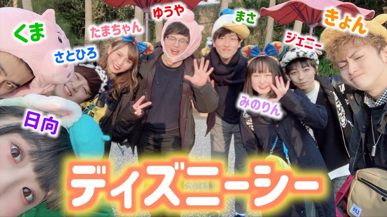 仲良し男女YouTuberでディズニーシー♡【ディズニー】