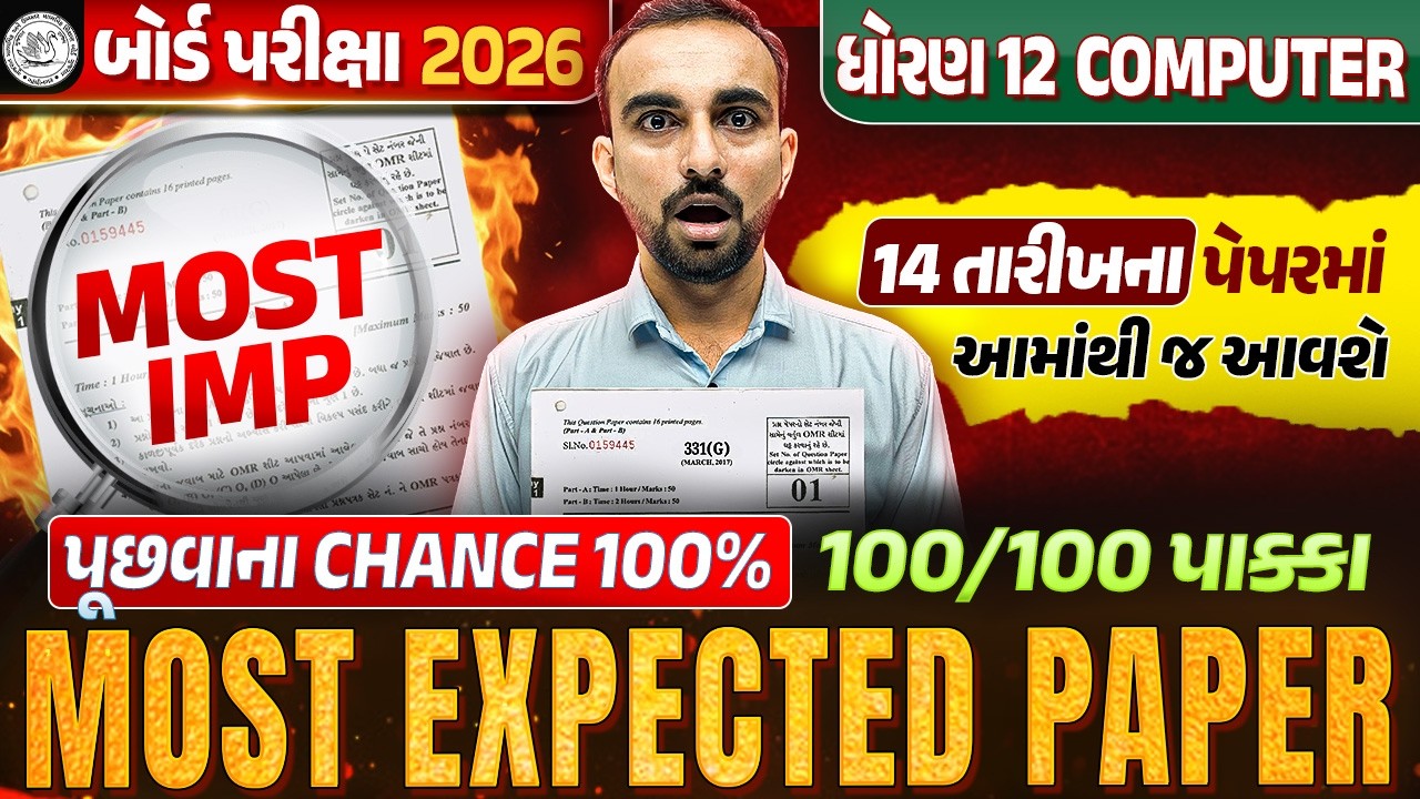 Std 12 Computer Most Expected Paper | Board Exam 2026 | Gujarati Medium | Vidyakul | Hardik Sir
