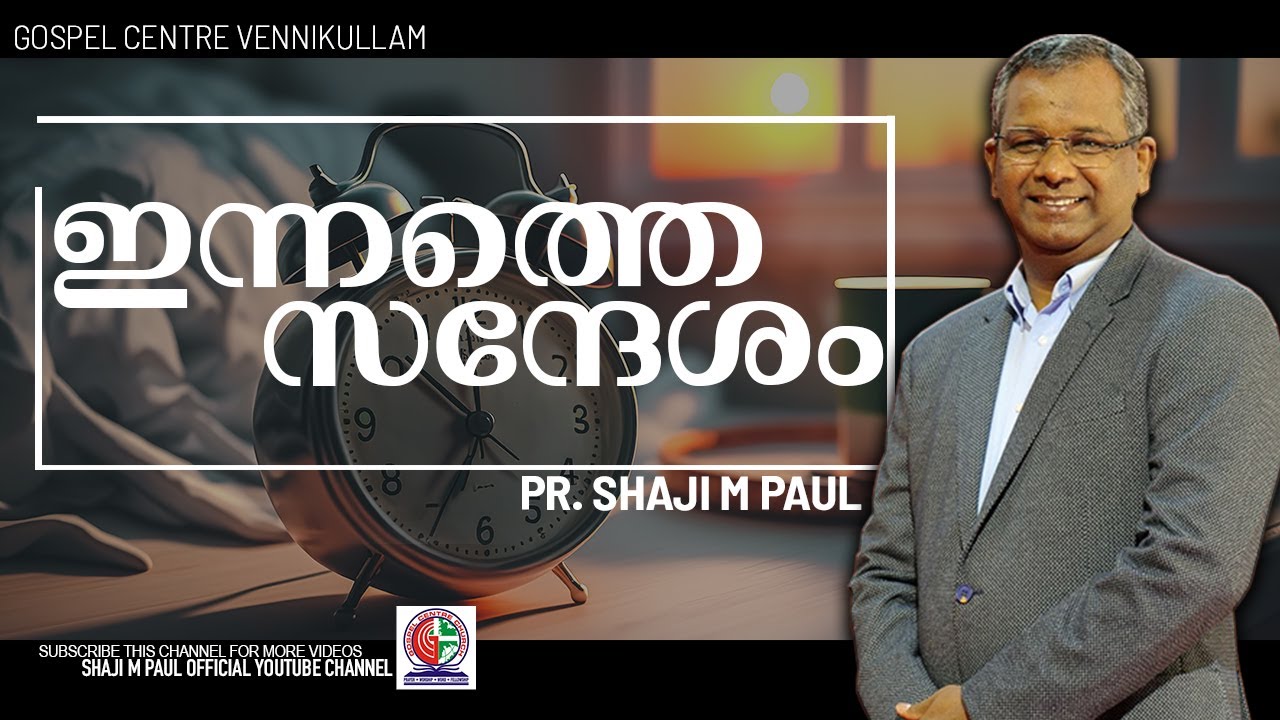 ദൈവം ഉത്തരം നൽകുന്ന കാലം||01/11/2023|| Pr Shaji M Paul ||