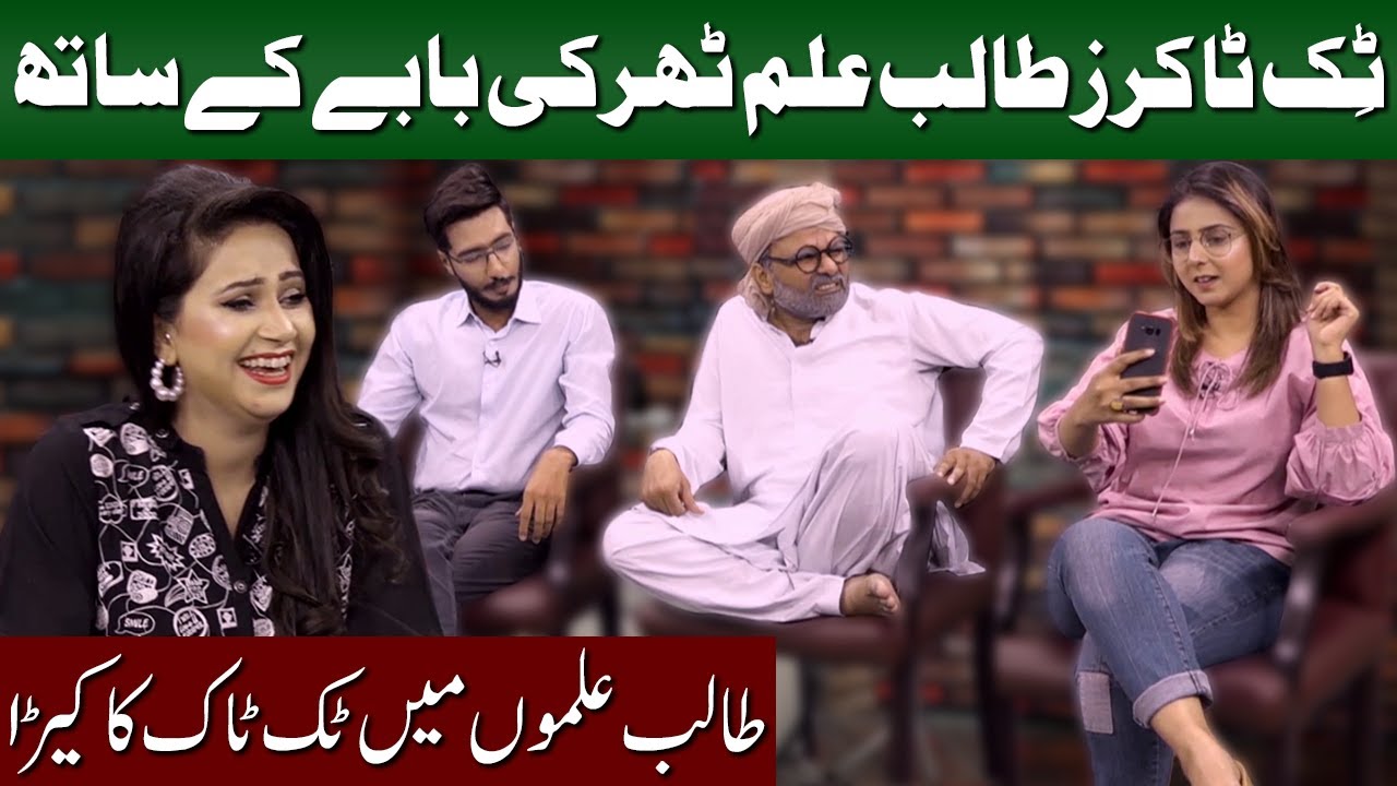 Tharki Baba With TikToker Students | Comedy with Mango People | Noor Amanullah | 8 July 2021