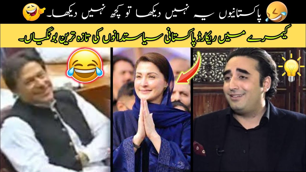 funny pakistani moments 😂😝 | shehbaz sharif | Imran Khan