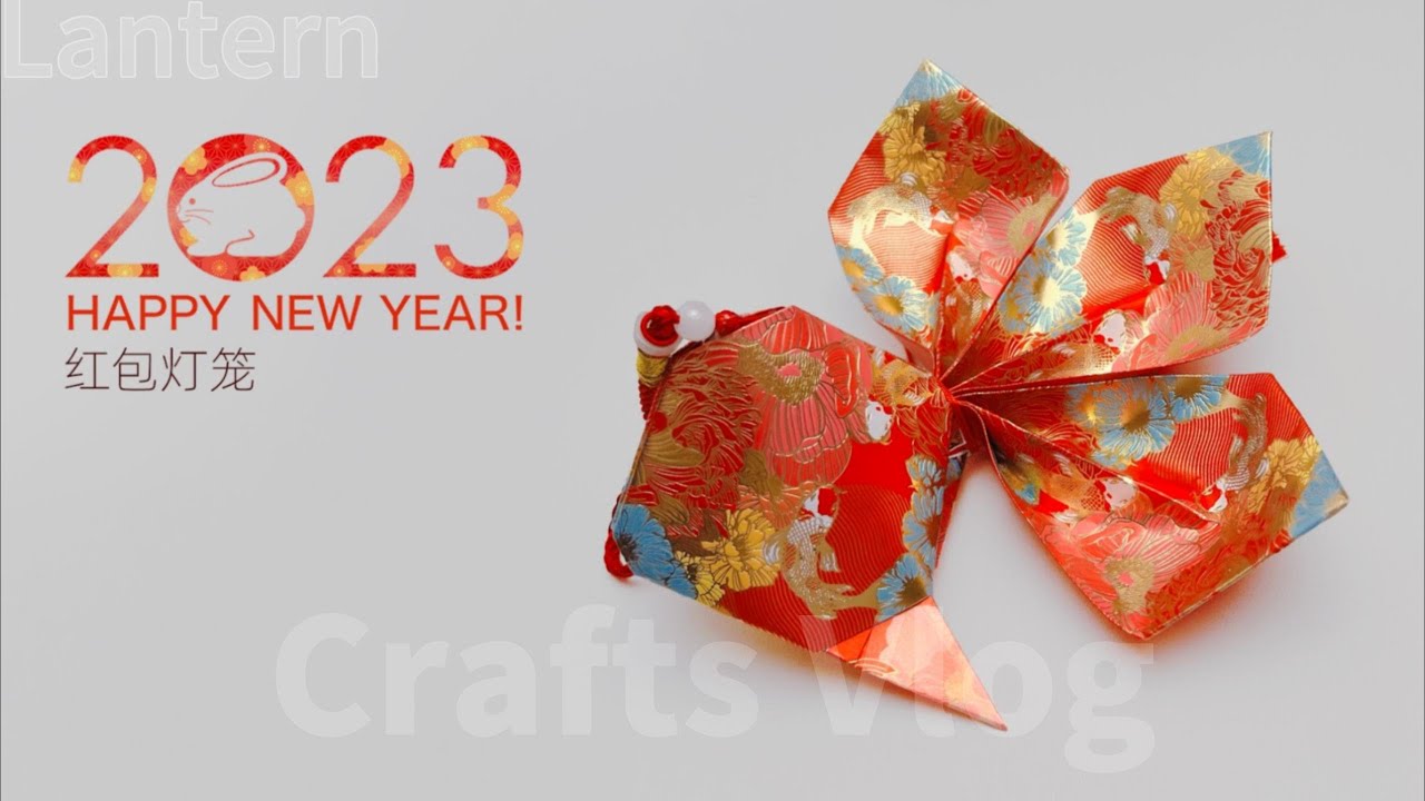 新年金鱼红包灯笼 | New Year goldfish red envelope lantern-『灯笼教程Lantern tutorial』
