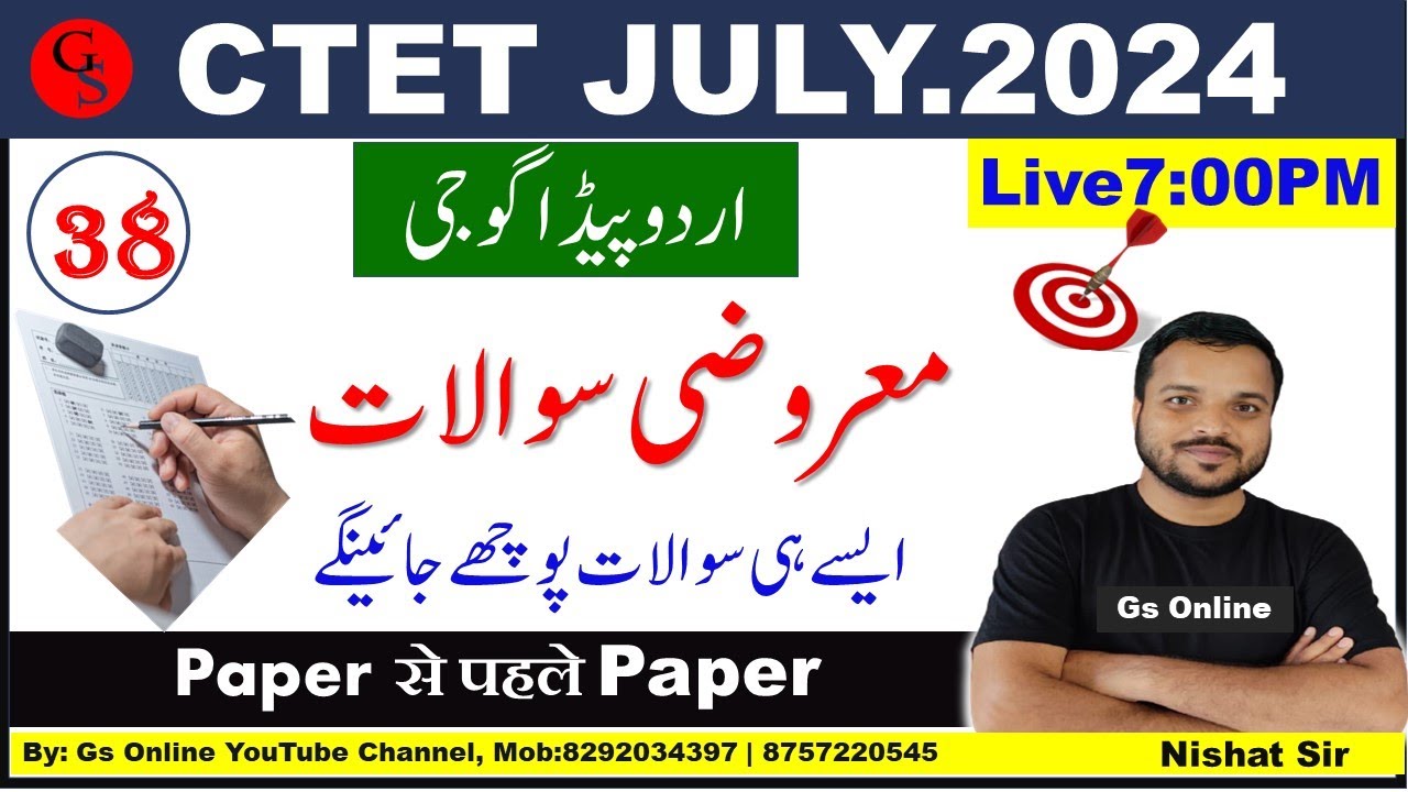 38.Urdu Pedagogy Mock Test  for CTET July2024 |اردو پیڈاگوجی معروضی سوالات | vvi Question |By:Nishat