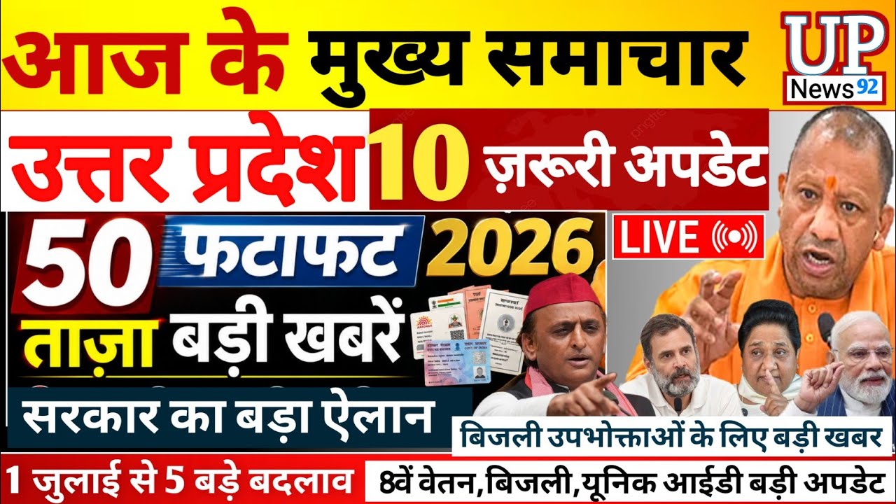 Today Up News 24 June 2026 | Uttar Pradesh Latest News | Cm Yogi |Pm Modi,Up breaking News live