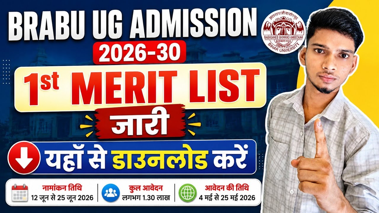 BRABU UG Admission 2026-30 1st Merit List 2026 | BRABU Pratham Merit List Download 2026 