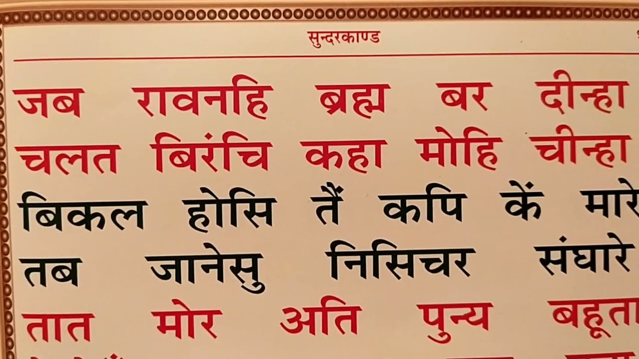 #jayshreeram सुंदरकांड पढ़ने की सबसे अच्छी धुन || सभी लोग इसी राग में पढ़ते हैं