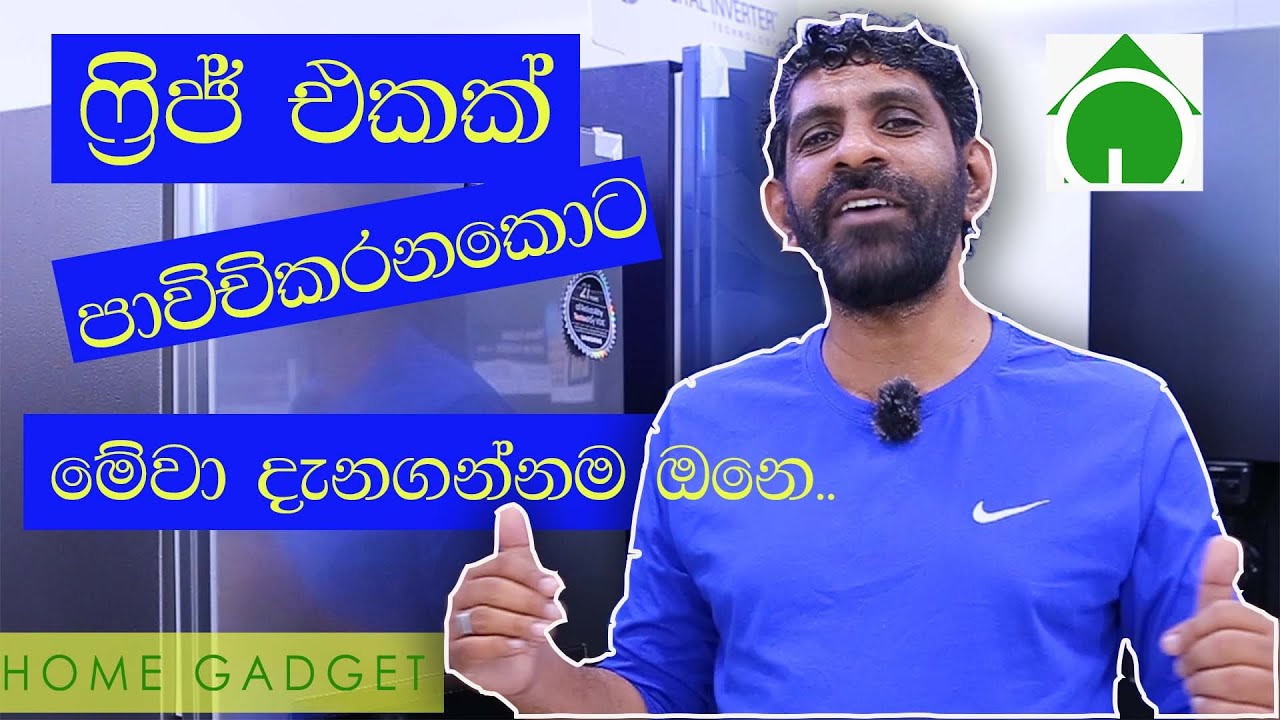 How to Use Fridge |SAMSUNG RT 28 REFRIGERATOR FRIDGE | සැම්සුන්ග් ෆ්‍රිජ් | Home Gadget | හෝම් ගැජට්