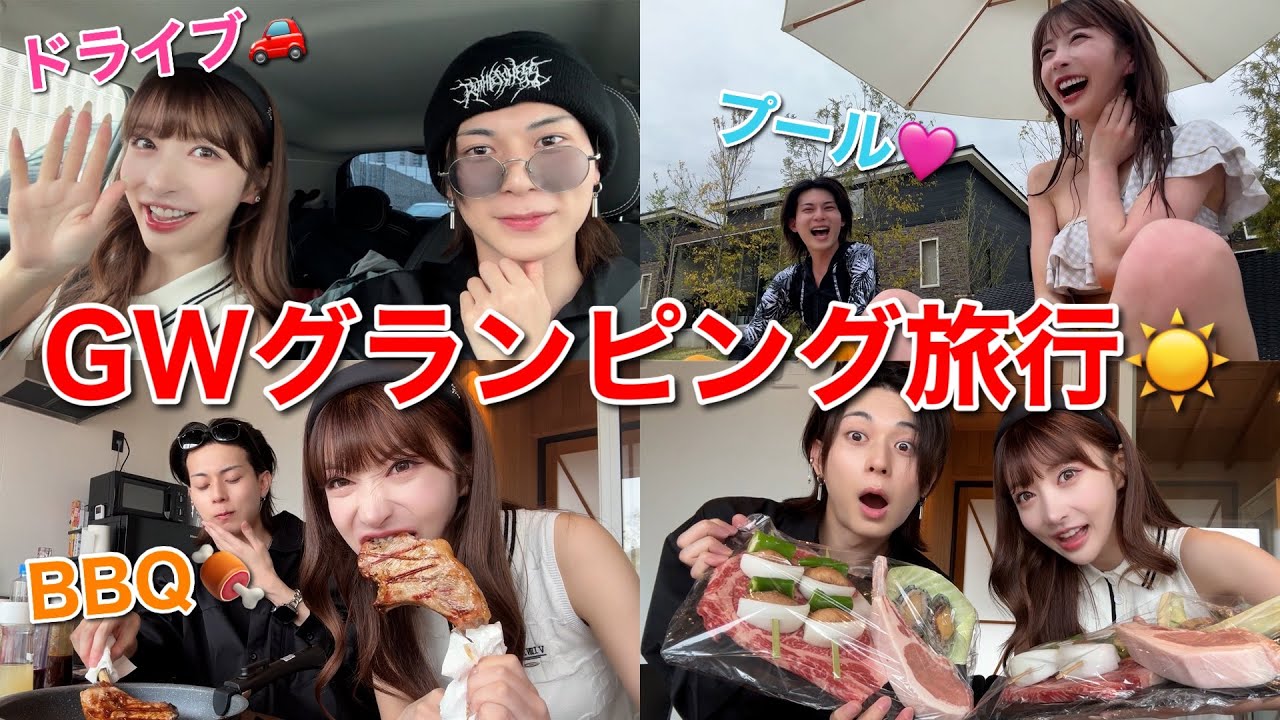 【青春】元カレみきやとグランピング旅行が楽しすぎたwwww