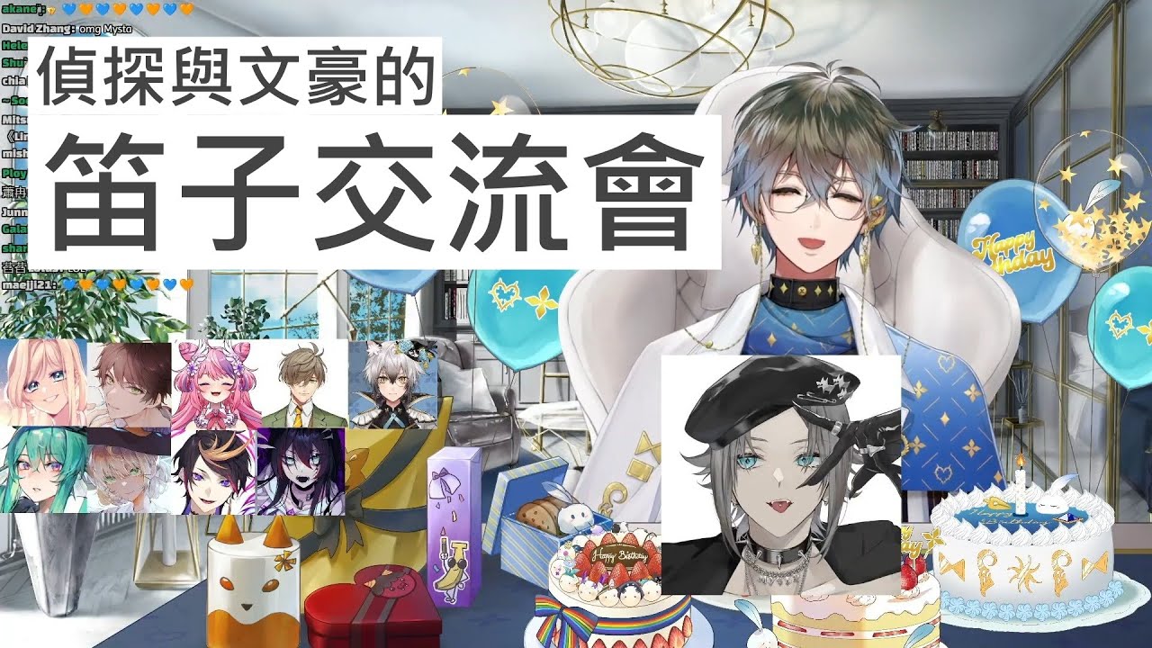 【Ike Eveland | 生日直播】Mysta與Ike的笛子交流會/一點點Minecraft【有修正會放CC字幕】