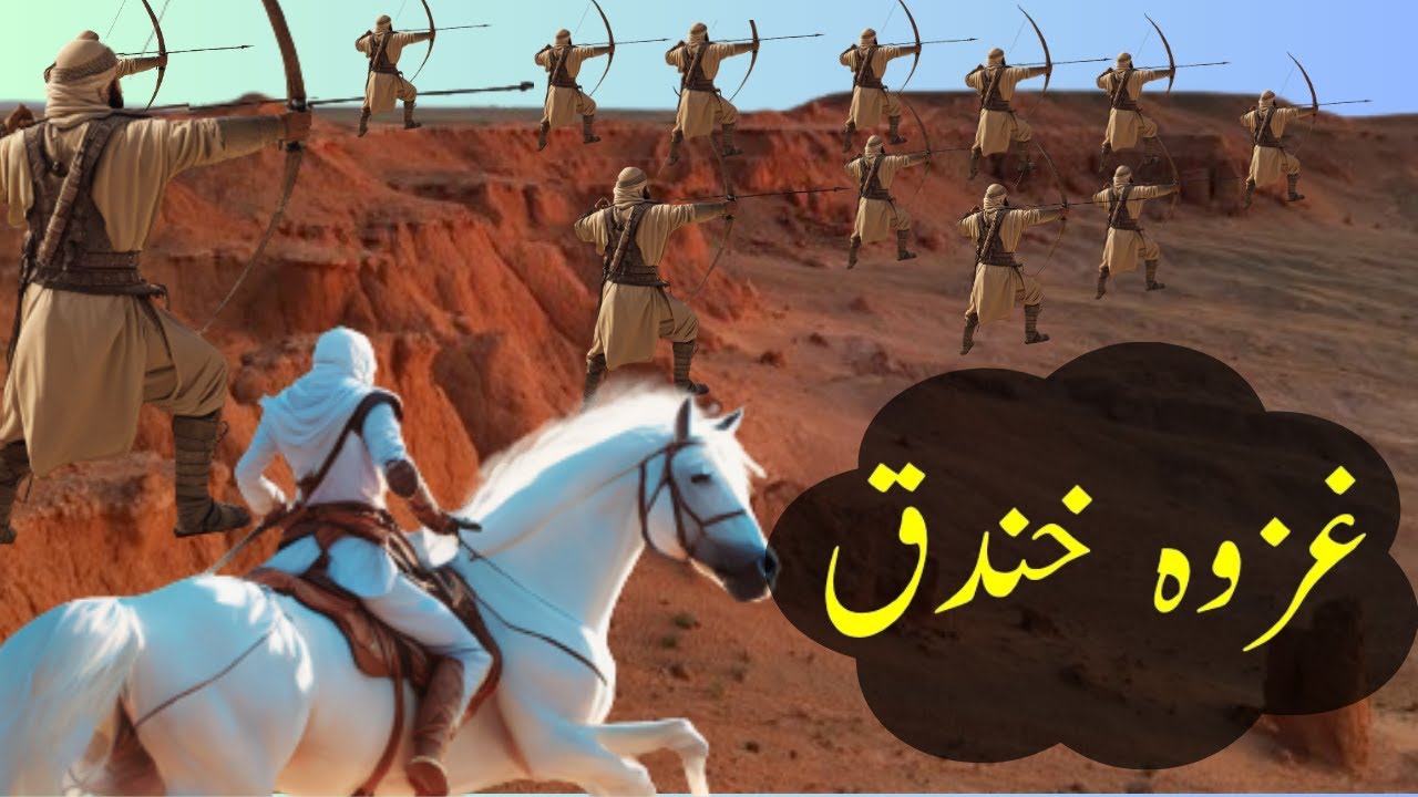 Ghazwa E Khandaq | Battle Of Trench | جنگ خندق | Islamic Stories | Faiz Faizee.