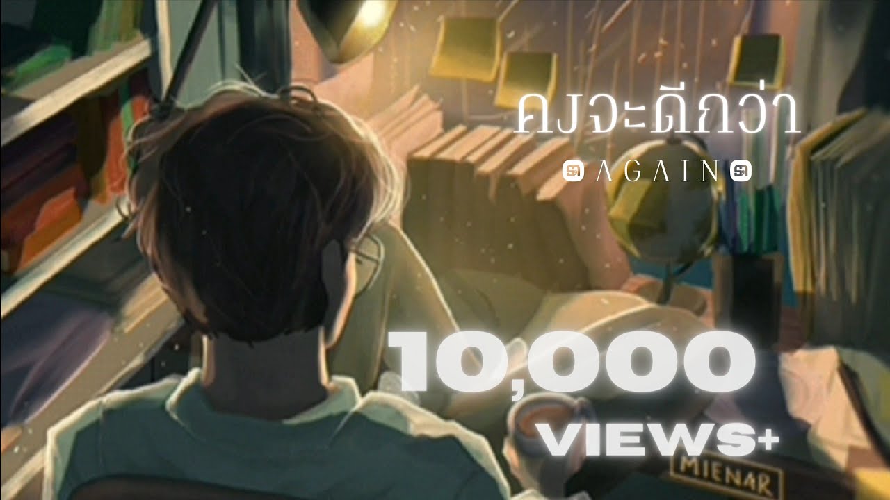 1NT - คงจะดีกว่า (Prod.BeatBT)