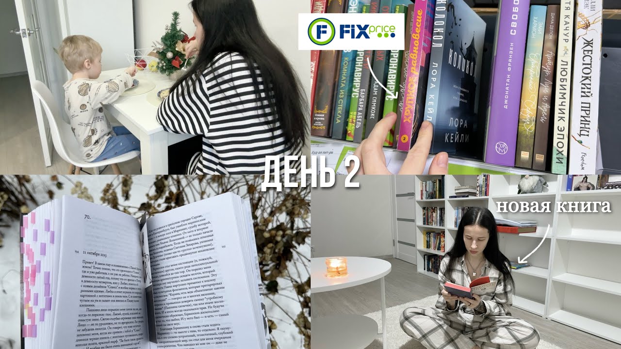 НЕДЕЛЯ ЧТЕНИЯ | день 2 📚