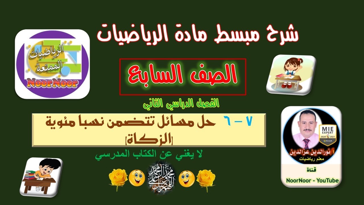 درس(11-4) حل مسائل (الزكاة - الميراث) - السابع - الفصل الثاني